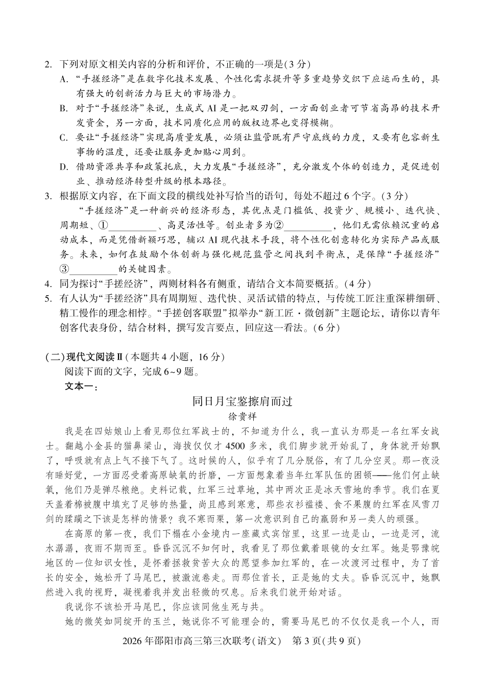2026年邵阳市高三第三次联考语文.pdf_第3页
