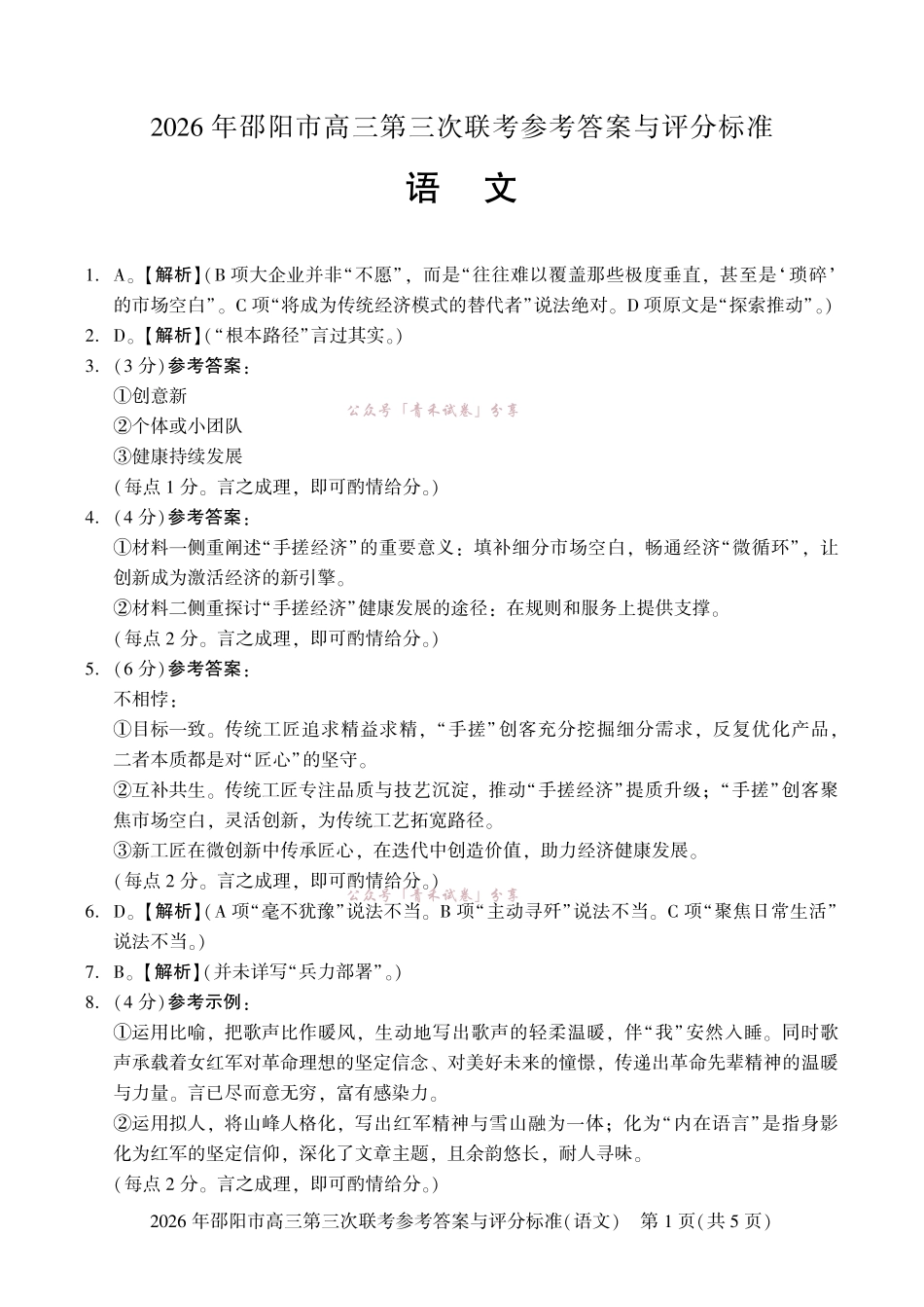2026年邵阳市高三第三次联考语文答案.pdf_第1页