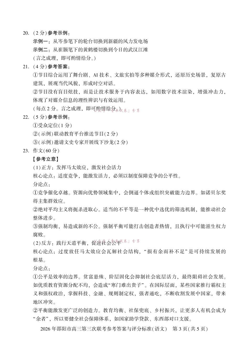 2026年邵阳市高三第三次联考语文答案.pdf_第3页