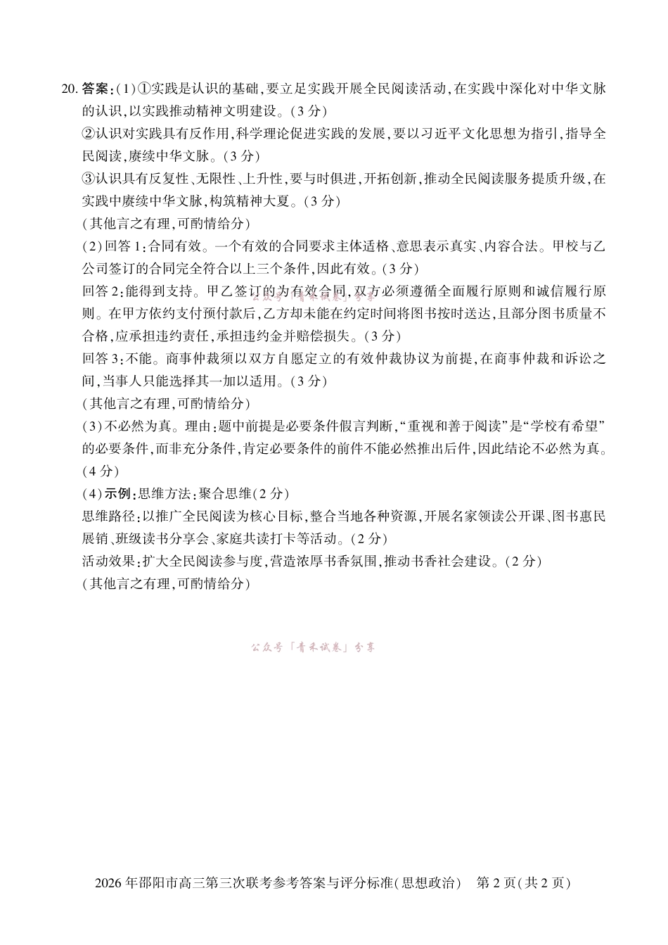 2026年邵阳市高三第三次联考政治答案.pdf_第2页