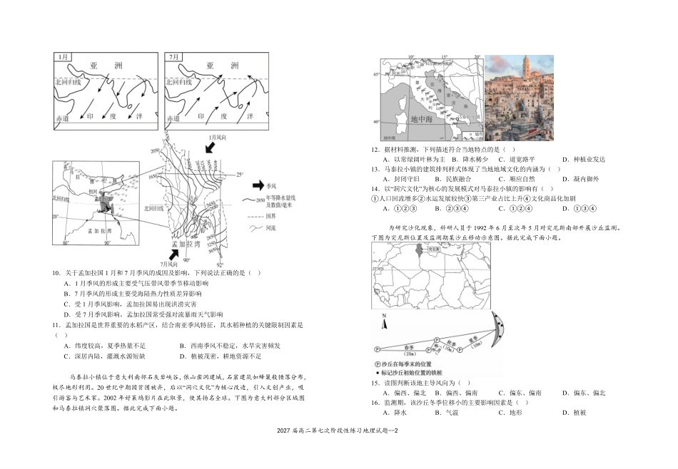 2027届高二第七次阶段性练习地理试题.pdf_第2页