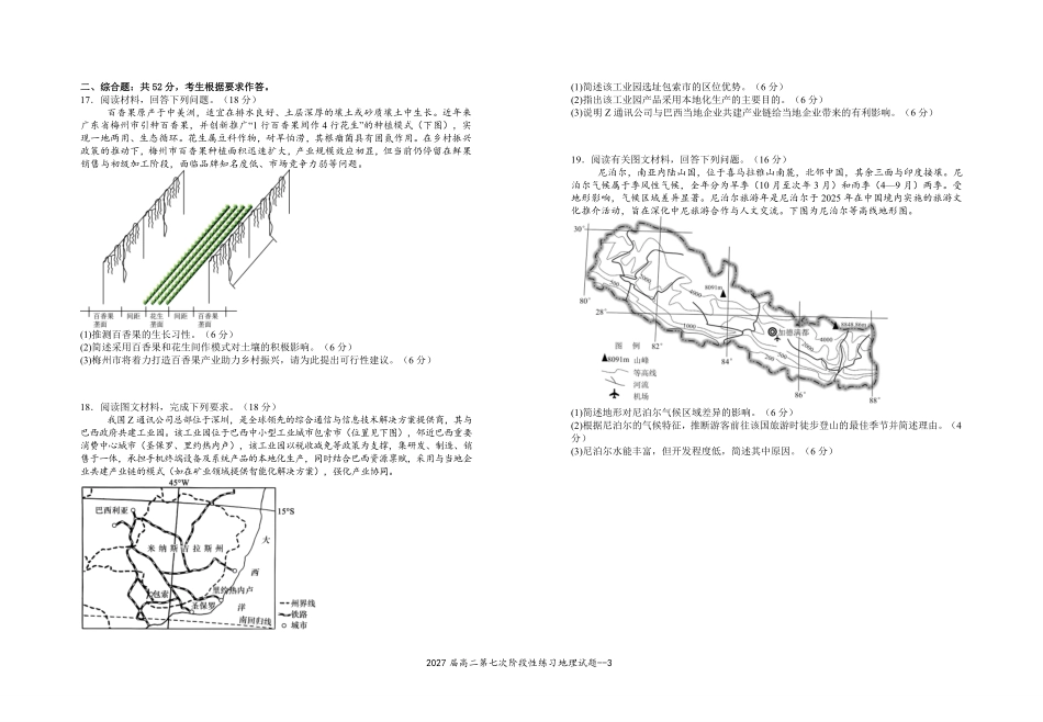 2027届高二第七次阶段性练习地理试题.pdf_第3页