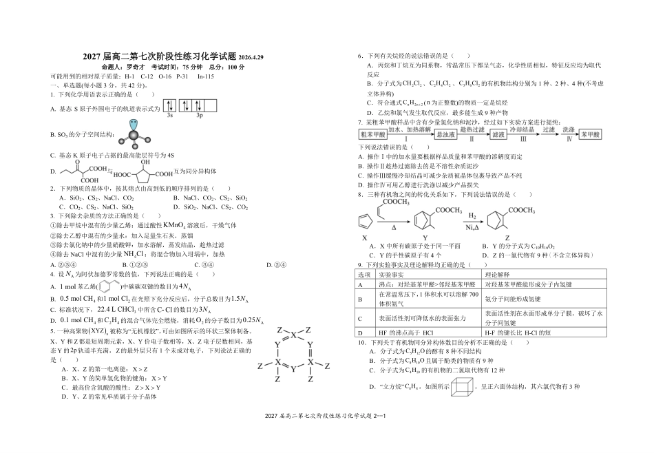 2027届高二第七次阶段性练习化学试题2026.4.29.pdf_第1页