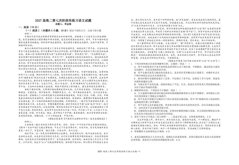 2027届高二第七次阶段性练习语文试题.pdf_第1页