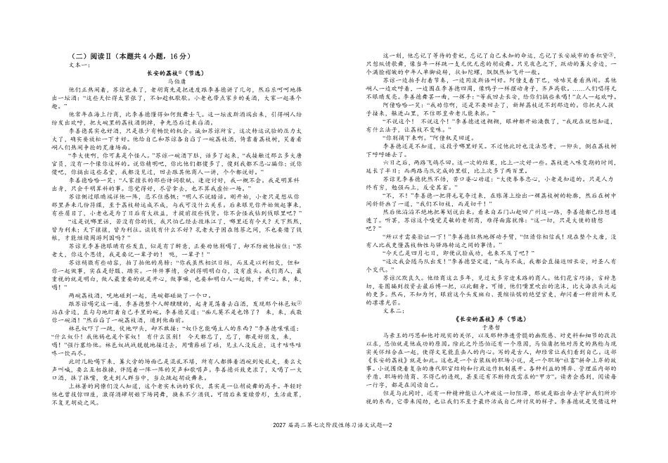 2027届高二第七次阶段性练习语文试题.pdf_第2页