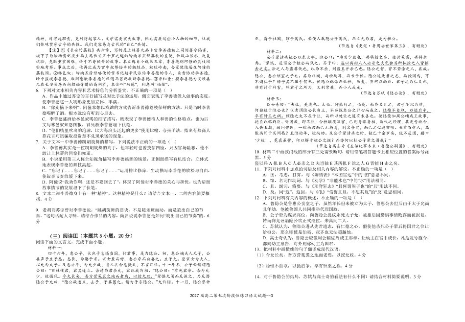 2027届高二第七次阶段性练习语文试题.pdf_第3页