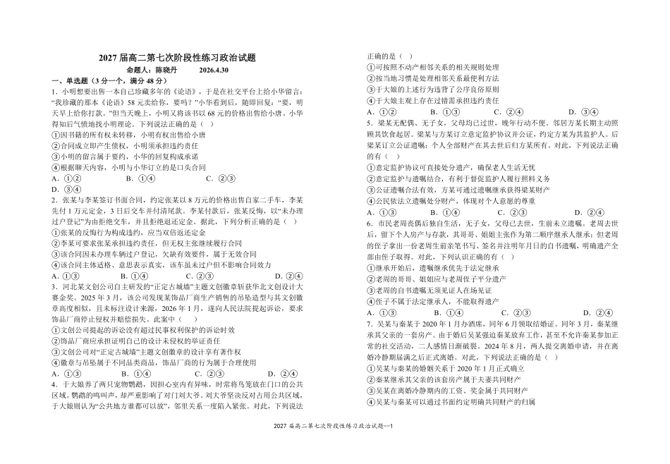 2027届高二第七次阶段性练习政治试题.pdf_第1页