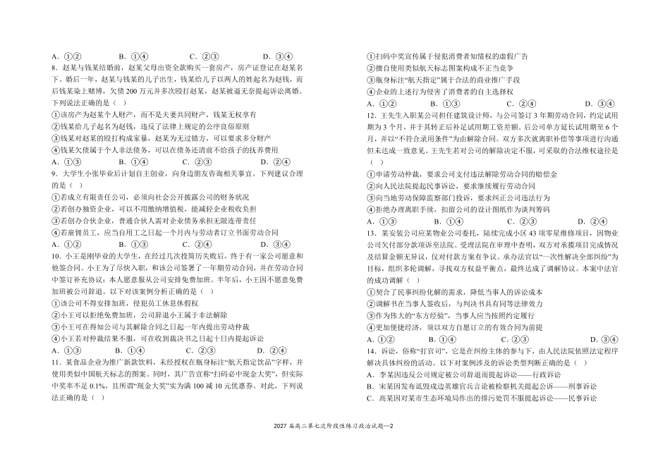 2027届高二第七次阶段性练习政治试题.pdf_第2页
