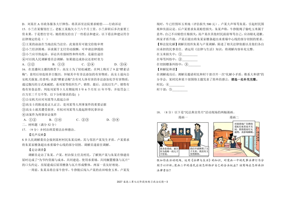 2027届高二第七次阶段性练习政治试题.pdf_第3页