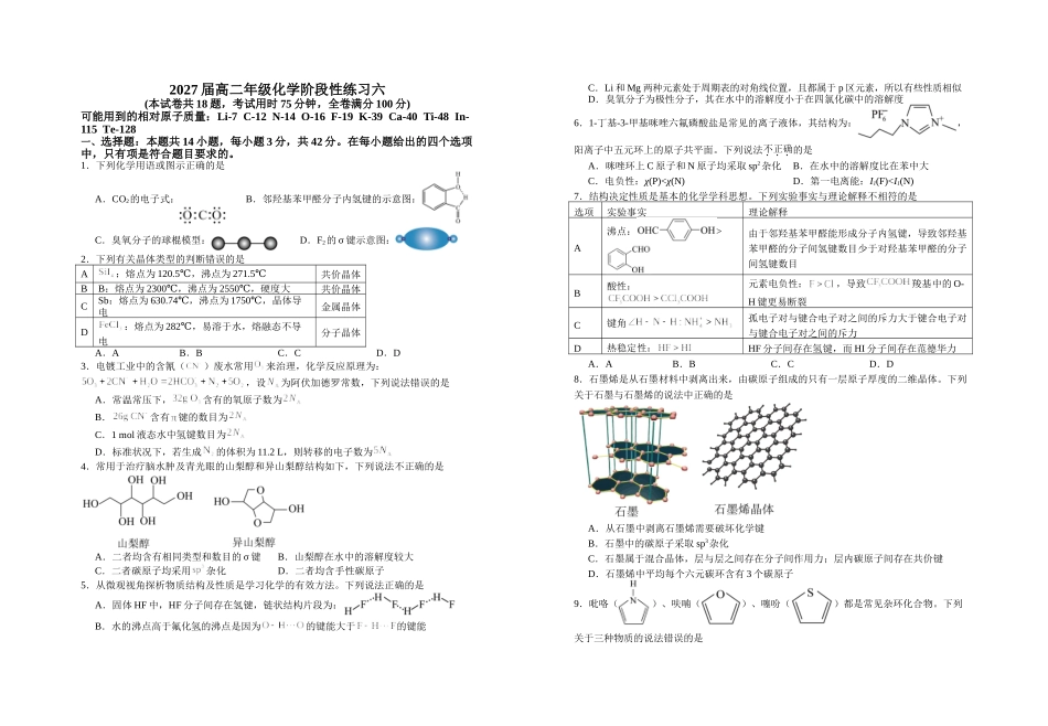 2027届高二年级化学阶段性练习六.doc_第1页