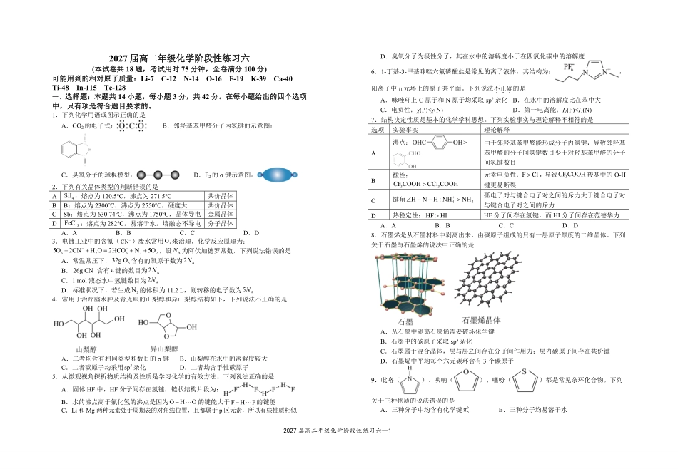 2027届高二年级化学阶段性练习六.pdf_第1页