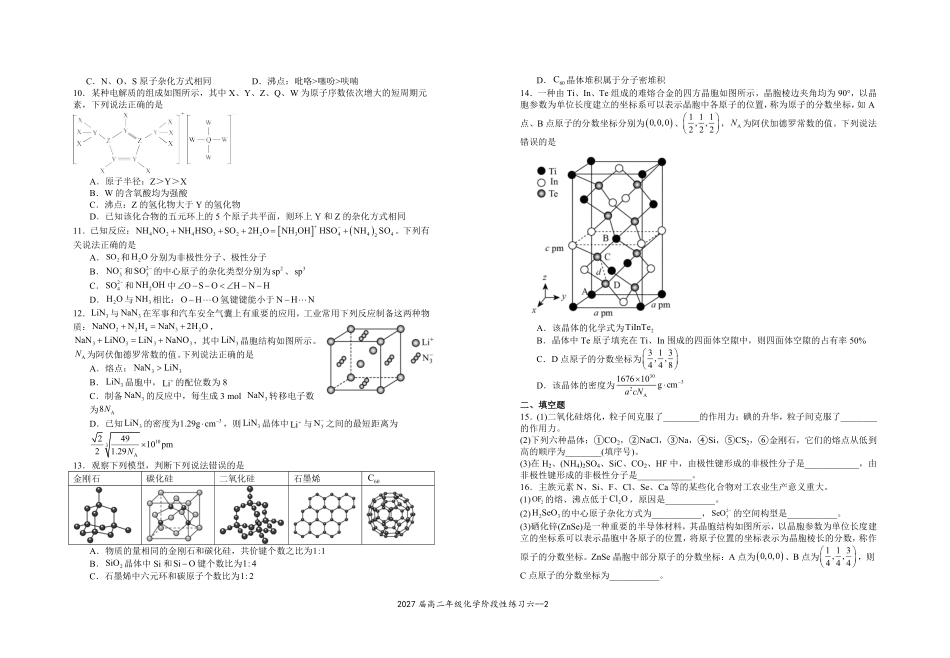 2027届高二年级化学阶段性练习六.pdf_第2页