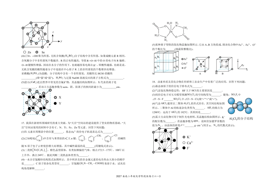 2027届高二年级化学阶段性练习六.pdf_第3页