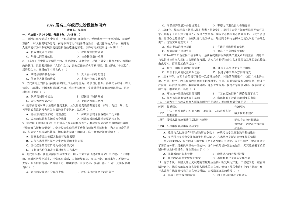 2027届高二年级历史阶段性练习六.doc_第1页