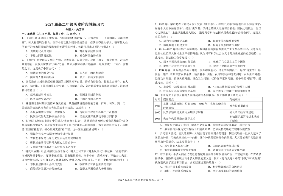 2027届高二年级历史阶段性练习六.pdf_第1页