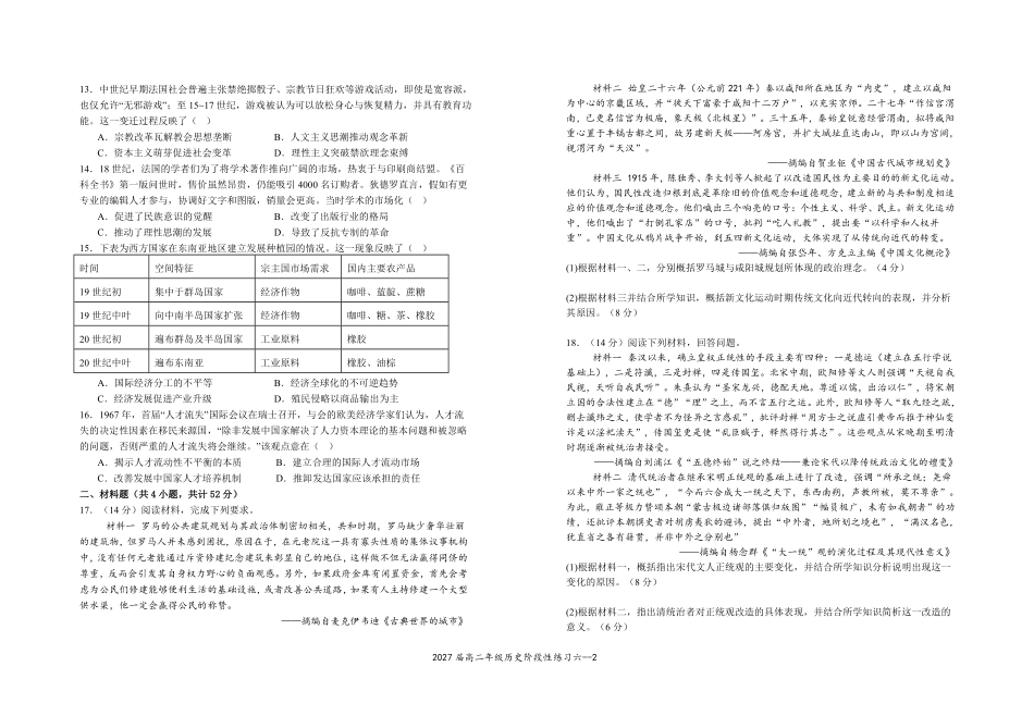 2027届高二年级历史阶段性练习六.pdf_第2页