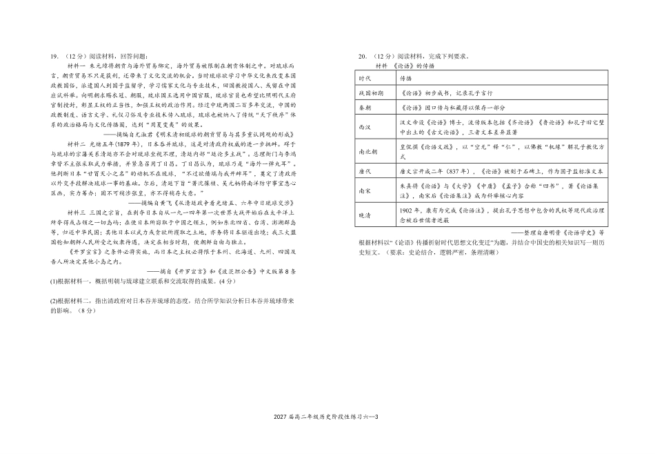 2027届高二年级历史阶段性练习六.pdf_第3页