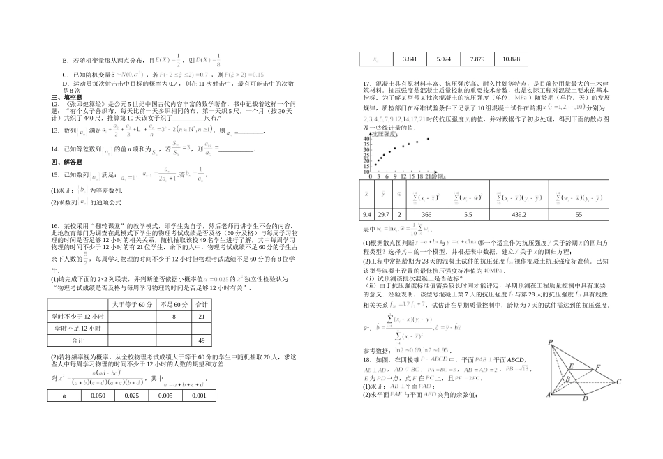 2027届高二年级数学阶段性练习六.doc_第2页