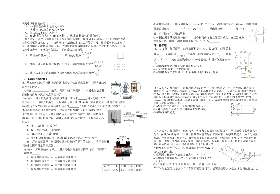 2027届高二年级物理阶段性练习六.doc_第2页