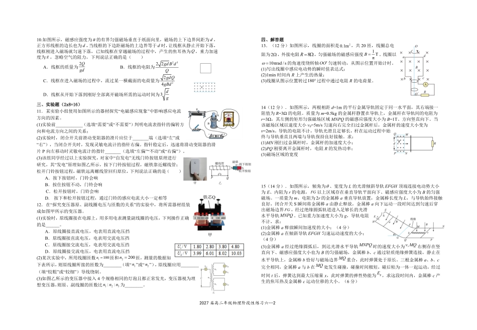 2027届高二年级物理阶段性练习六.pdf_第2页