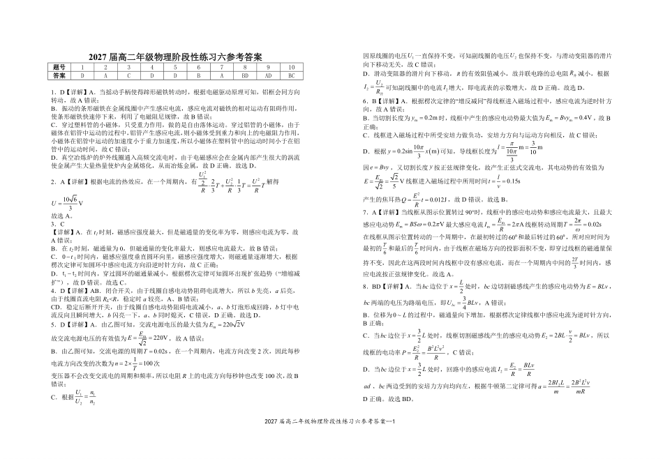 2027届高二年级物理阶段性练习六.pdf_第3页