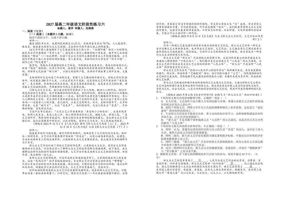 2027届高二年级语文阶段性练习六.doc_第1页