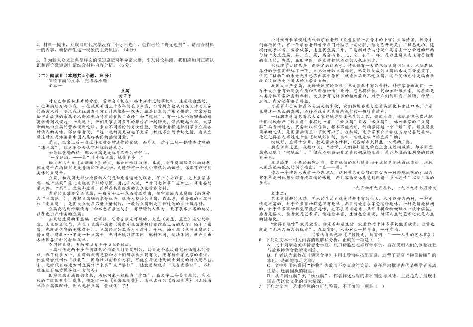 2027届高二年级语文阶段性练习六.doc_第2页