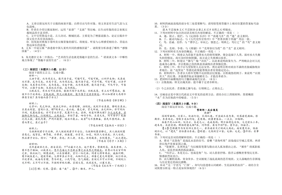 2027届高二年级语文阶段性练习六.doc_第3页