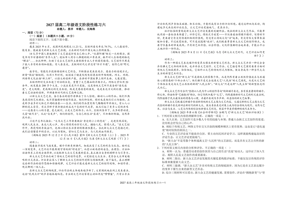 2027届高二年级语文阶段性练习六.pdf_第1页