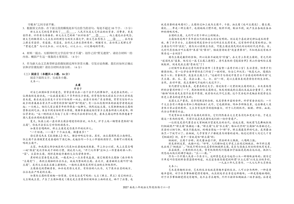2027届高二年级语文阶段性练习六.pdf_第2页