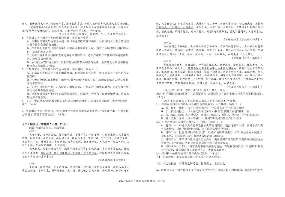 2027届高二年级语文阶段性练习六.pdf_第3页