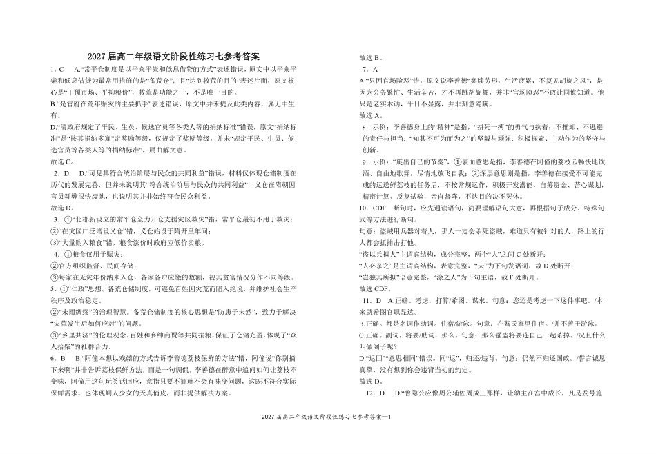 2027届高二年级语文阶段性练习七参考答案.pdf_第1页