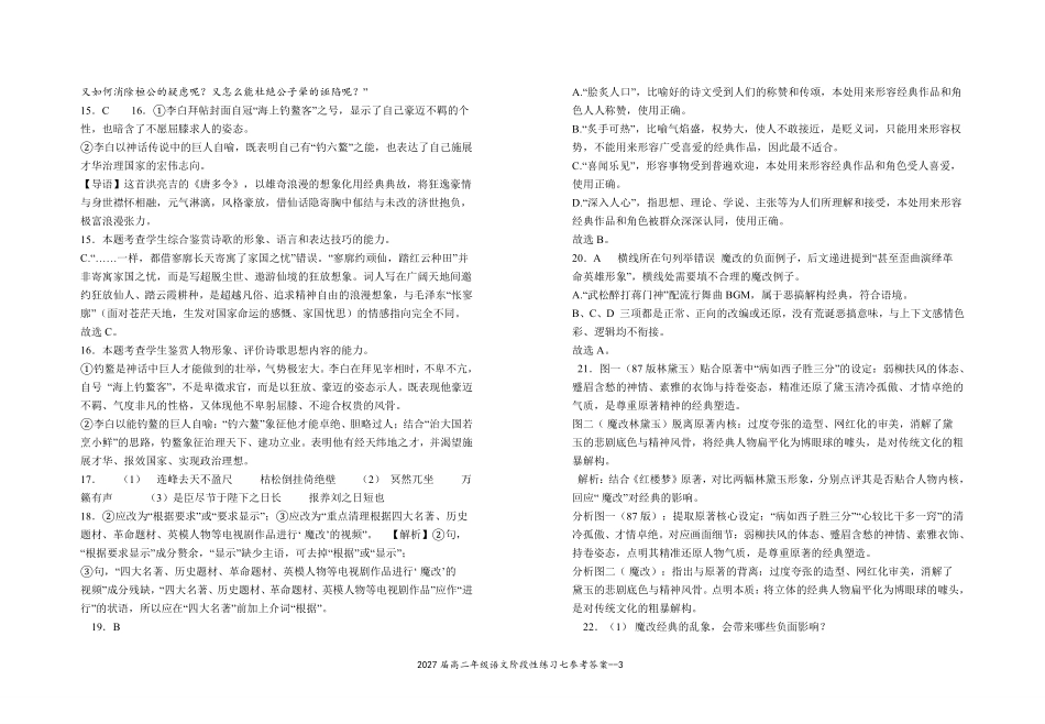 2027届高二年级语文阶段性练习七参考答案.pdf_第3页