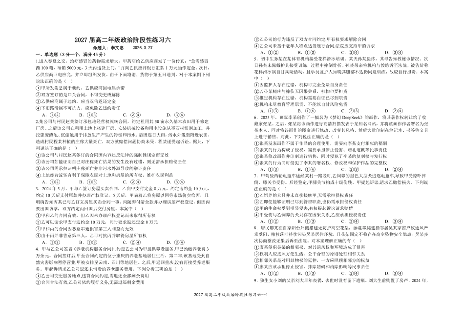 2027届高二年级政治阶段性练习六.pdf_第1页