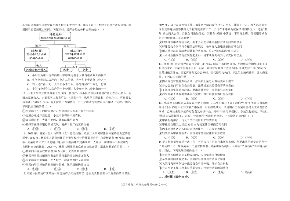 2027届高二年级政治阶段性练习六.pdf_第2页