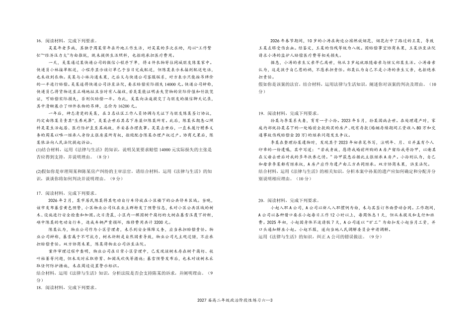 2027届高二年级政治阶段性练习六.pdf_第3页