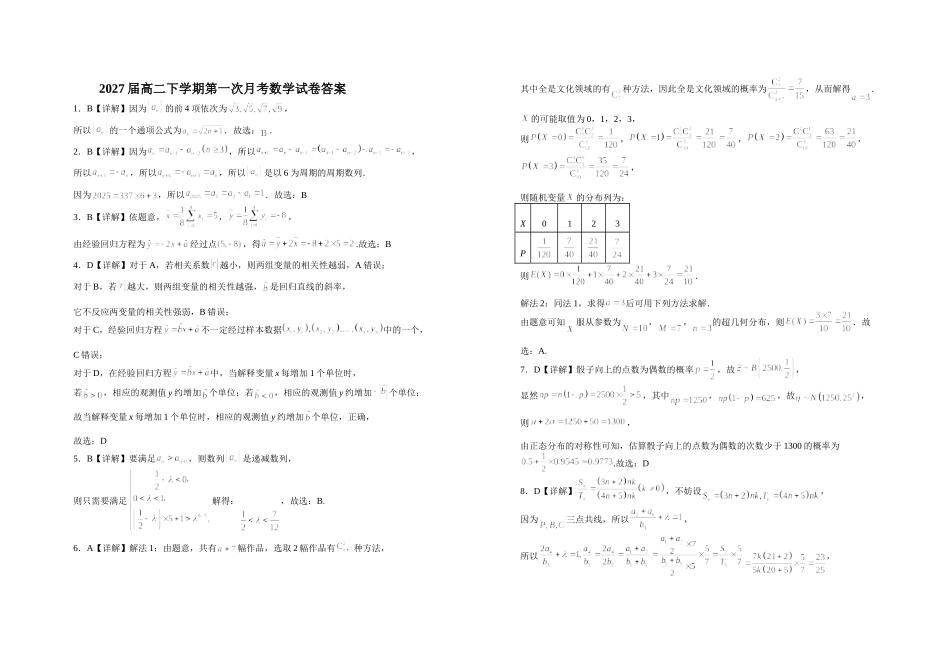 2027届高二下学期第一次月考数学.doc_第1页