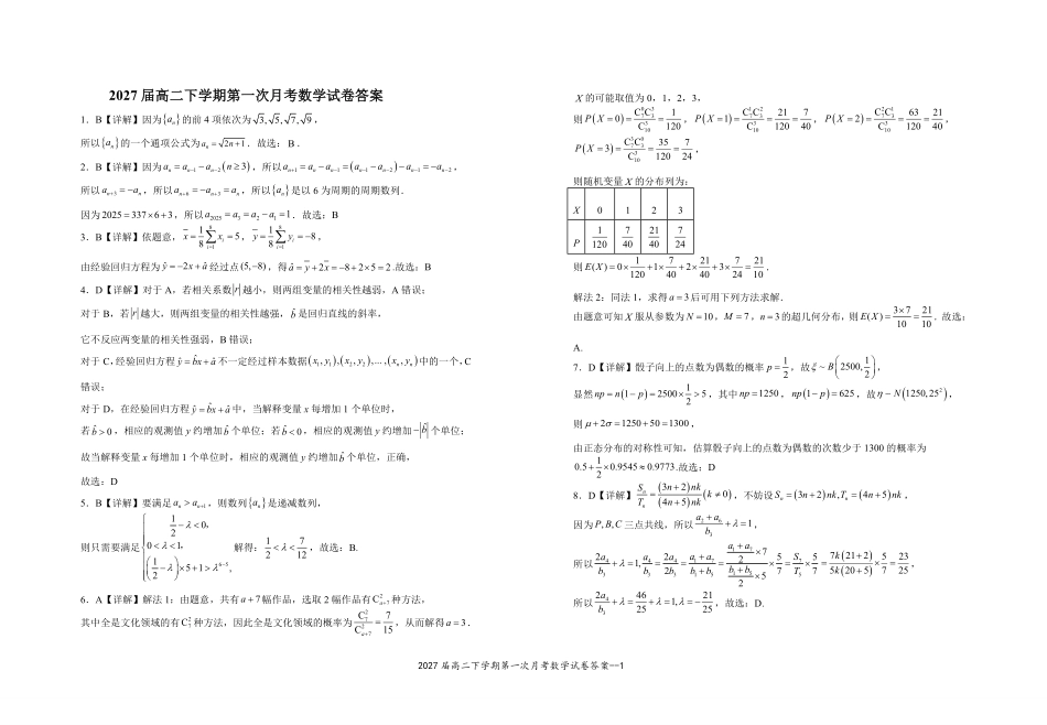 2027届高二下学期第一次月考数学.pdf_第1页