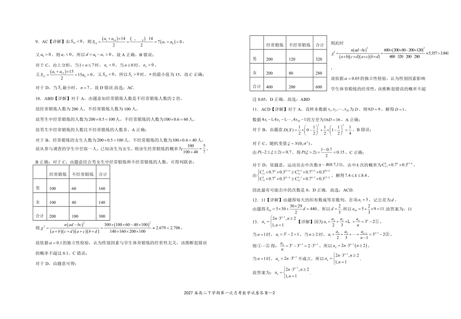 2027届高二下学期第一次月考数学.pdf_第2页