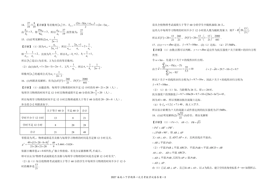 2027届高二下学期第一次月考数学.pdf_第3页