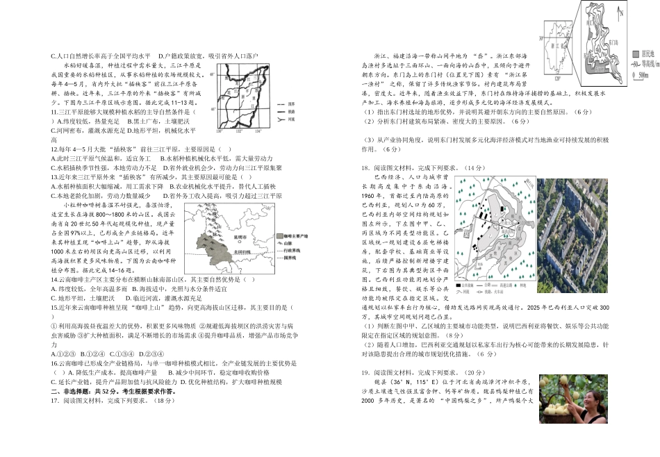 2028届高一年级地理阶段性练习.doc_第2页