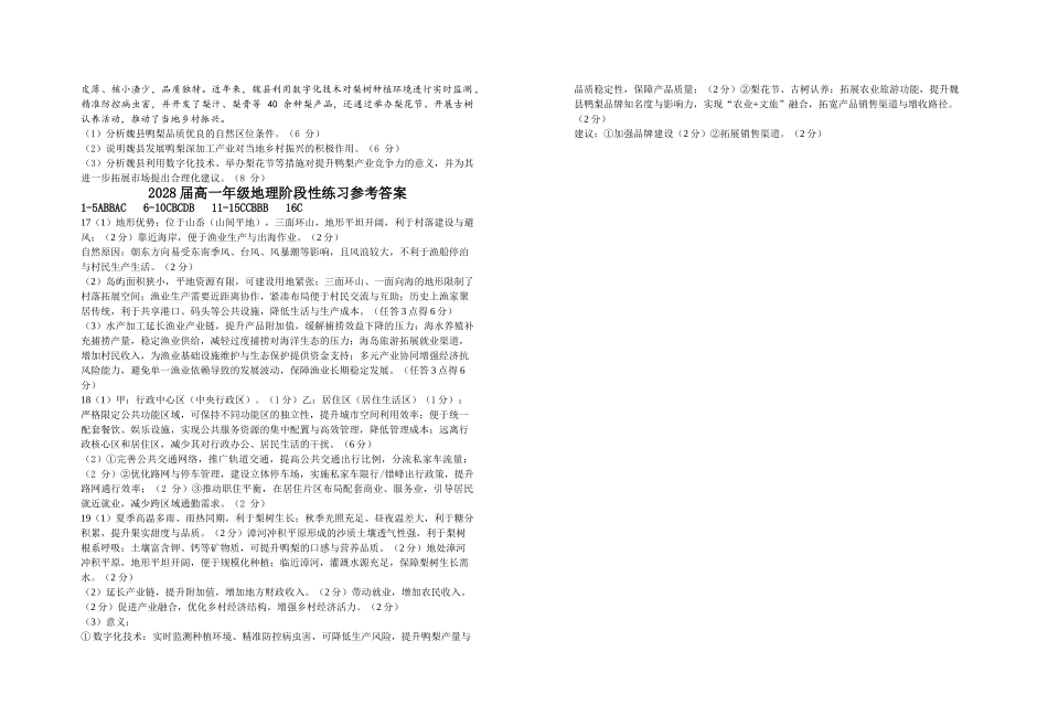2028届高一年级地理阶段性练习.doc_第3页