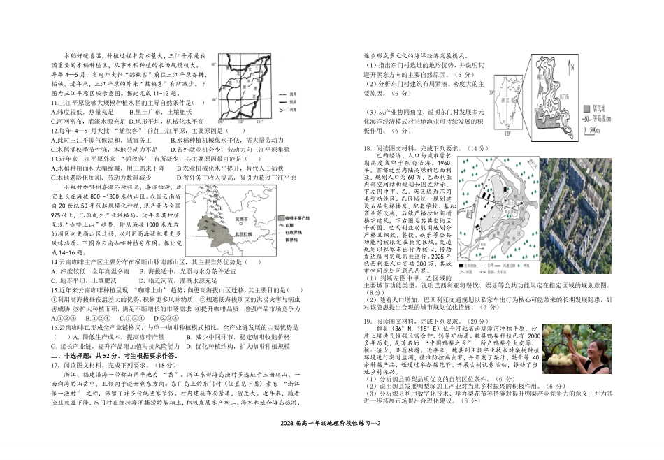 2028届高一年级地理阶段性练习.pdf_第2页