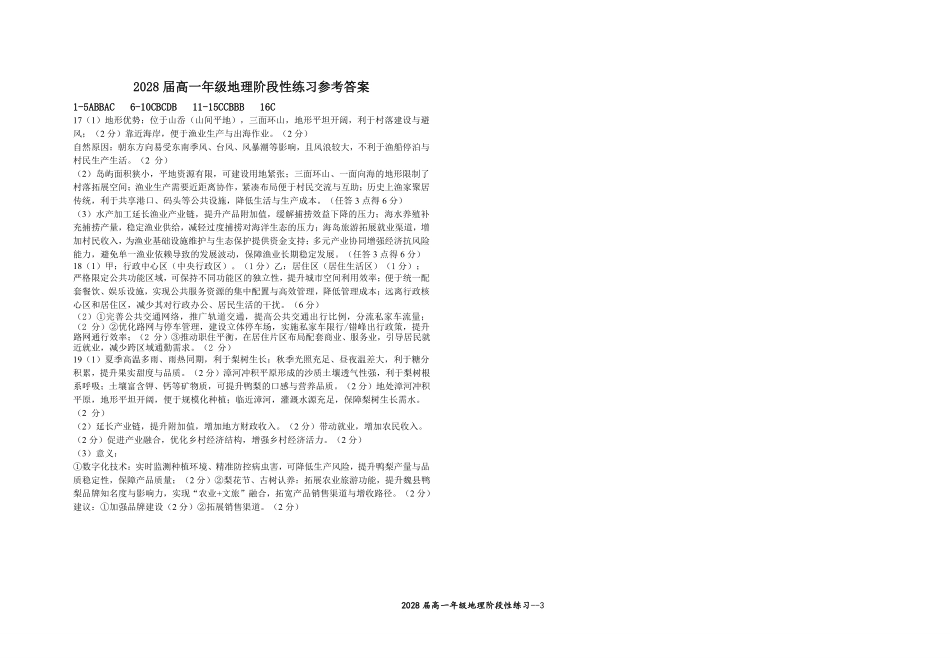 2028届高一年级地理阶段性练习.pdf_第3页