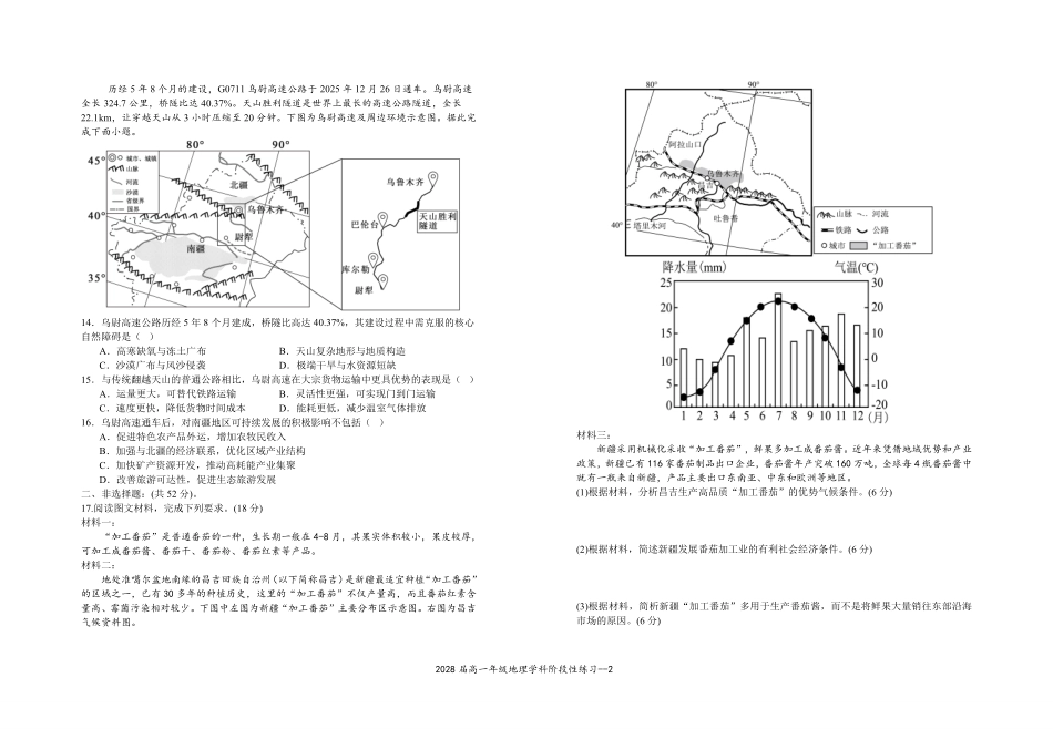 2028届高一年级地理学科阶段性练习.pdf_第2页