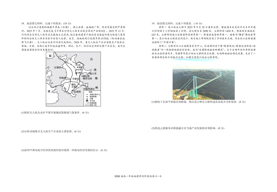 2028届高一年级地理学科阶段性练习.pdf_第3页