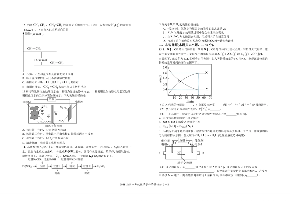 2028届高一年级化学学科阶段性练习.pdf_第2页