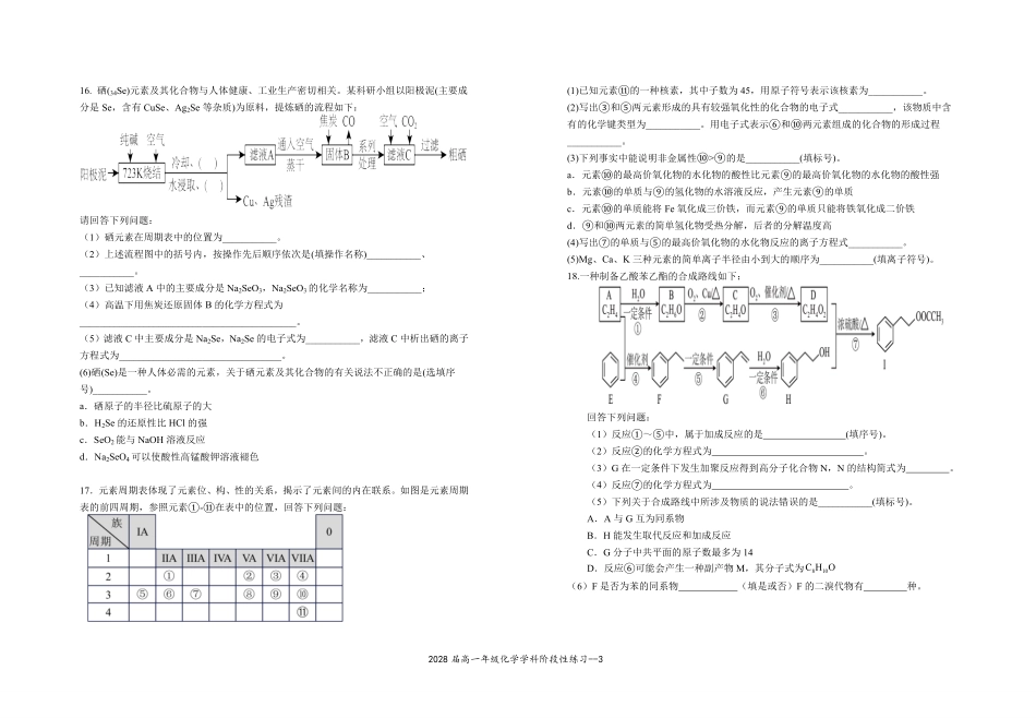 2028届高一年级化学学科阶段性练习.pdf_第3页