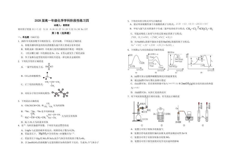 2028届高一年级化学学科阶段性练习四.doc_第1页