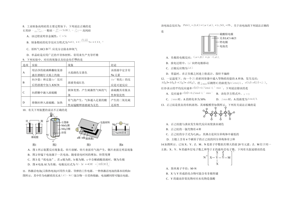 2028届高一年级化学学科阶段性练习四.doc_第2页